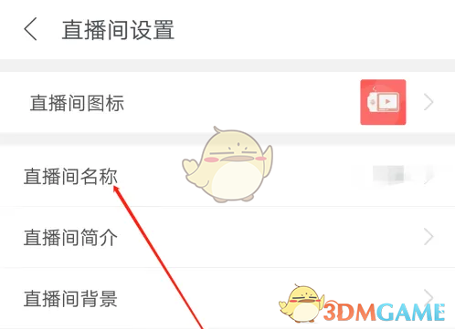 《千聊》修改直播间名称方法