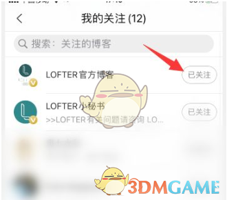 《lofter》取消关注方法