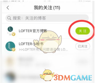 《lofter》取消关注方法