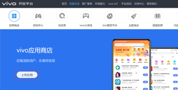 vivo应用商店上架流程详情