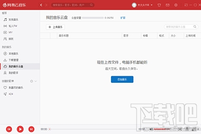 网易云音乐我的音乐云盘怎么使用