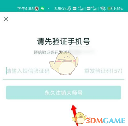 《网易邮箱大师》注销方法介绍