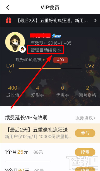 腾讯视频怎么取消会员自动续费