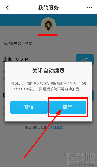 腾讯视频怎么取消会员自动续费