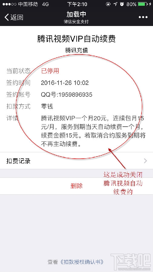 腾讯视频怎么取消会员自动续费