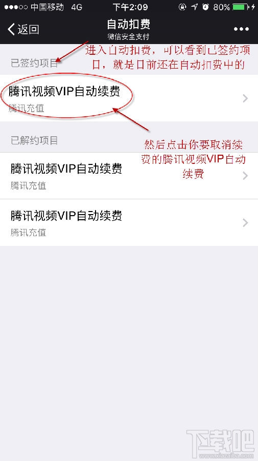 腾讯视频怎么取消会员自动续费