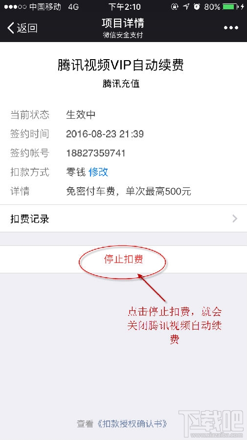 腾讯视频怎么取消会员自动续费