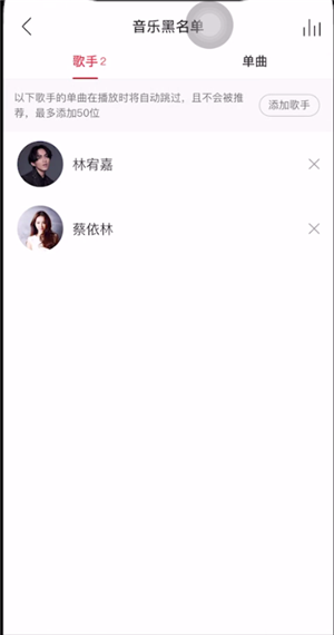 《网易云音乐》屏蔽歌手方法