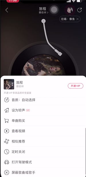 《网易云音乐》屏蔽歌手方法