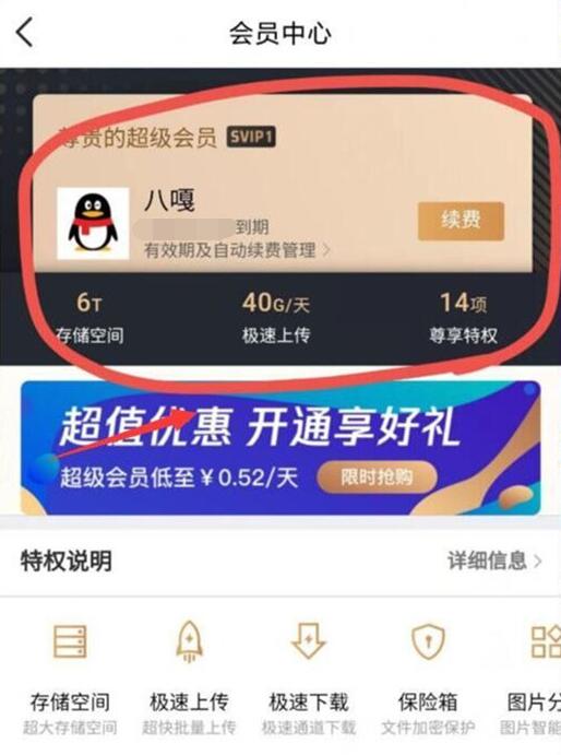 腾讯微云自动续费怎么关