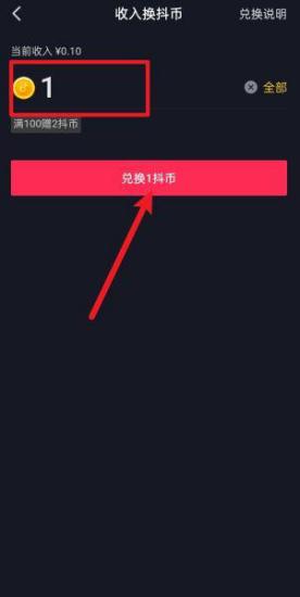 抖音收入怎么兑换成抖币