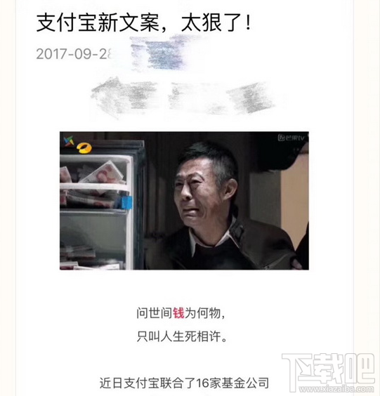 支付宝扎心文案是怎么回事