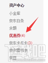 京东白条优惠券在哪里看