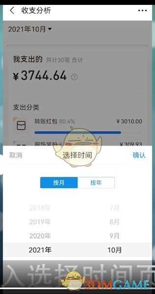 2021《支付宝》年账单查询方法