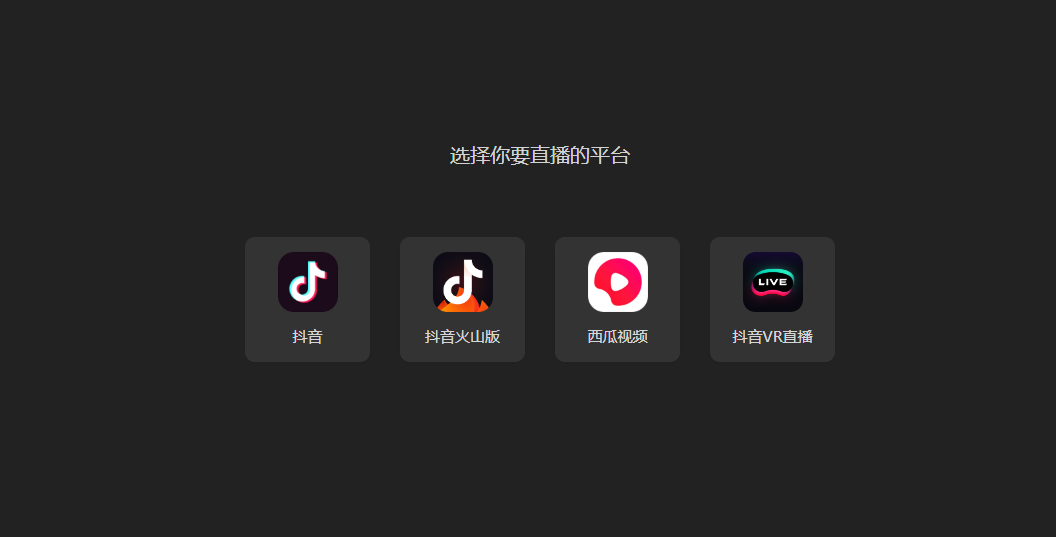 抖音电脑版怎么直播点赞