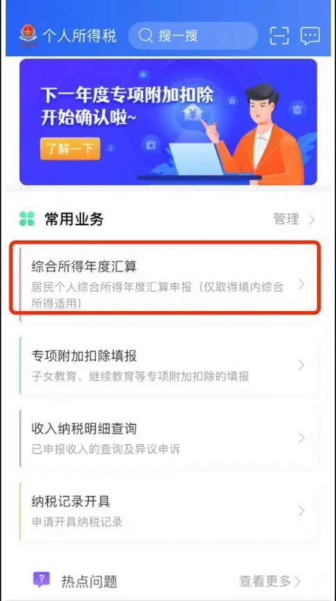个人所得税怎么申请退税详细