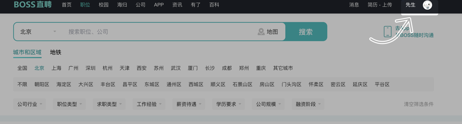 boss直聘怎么屏蔽某家公司不让他查看简历