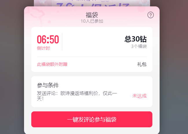 电脑上怎么挂抖音福袋