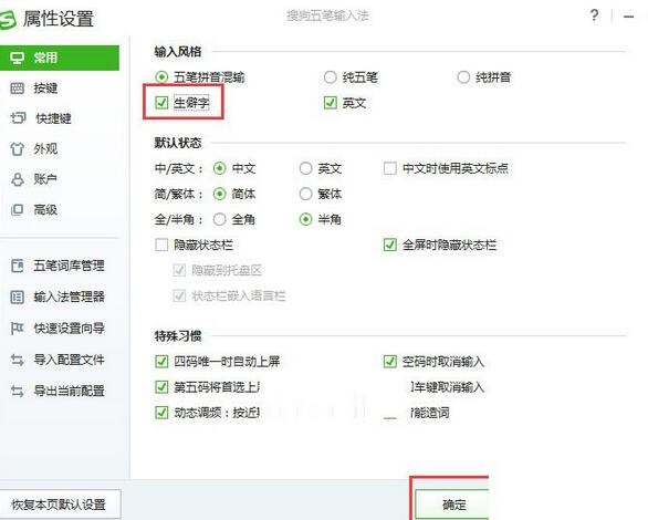 搜狗五笔输入法怎么加陌生字符