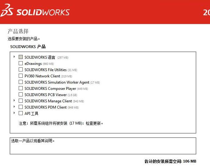 solidworks 2020安装教程