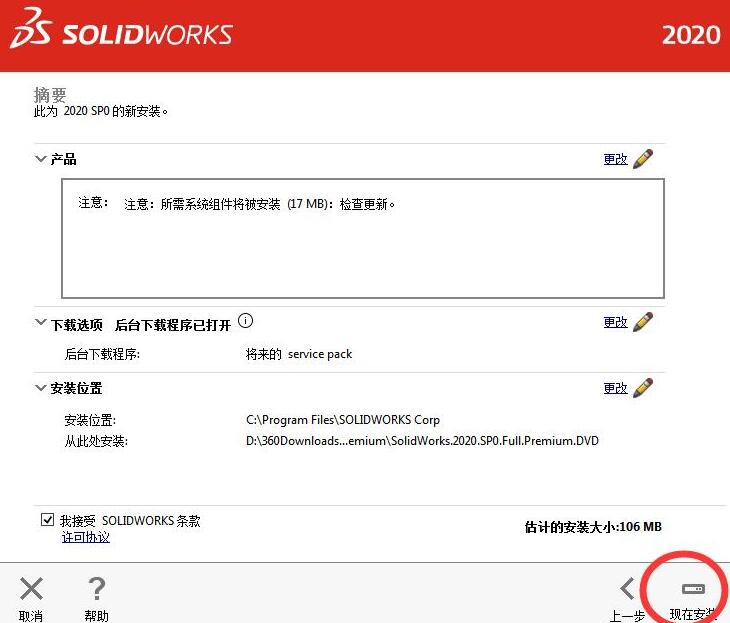 solidworks 2020安装教程