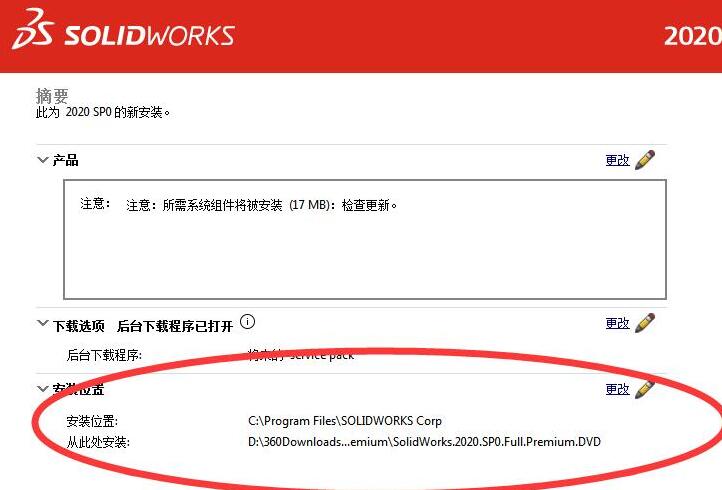 solidworks 2020安装教程