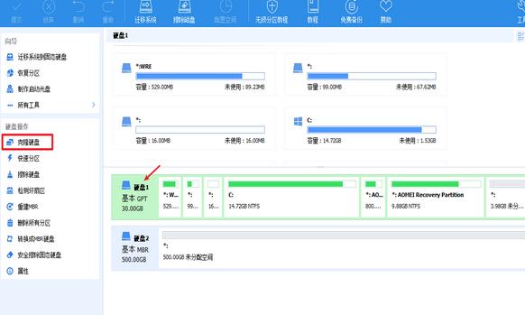 分区助手视频教程