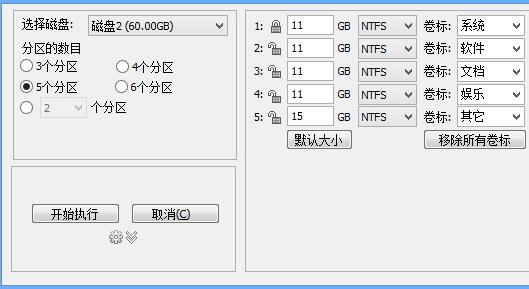 分区助手专业版分区教程