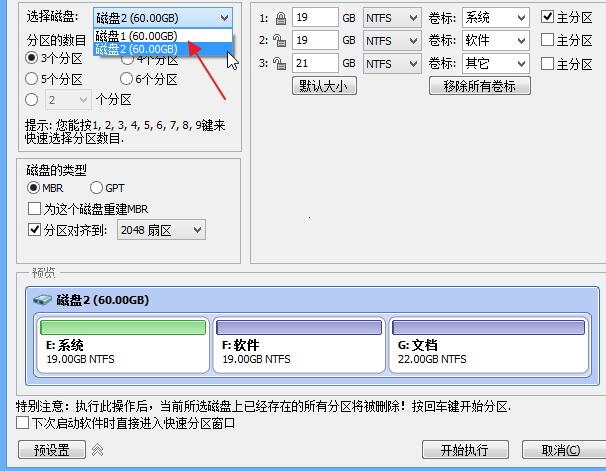 分区助手专业版分区教程