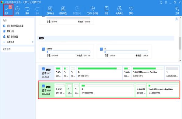 分区助手视频教程