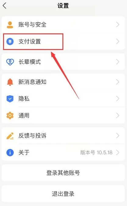 微信怎么关闭免密支付功能