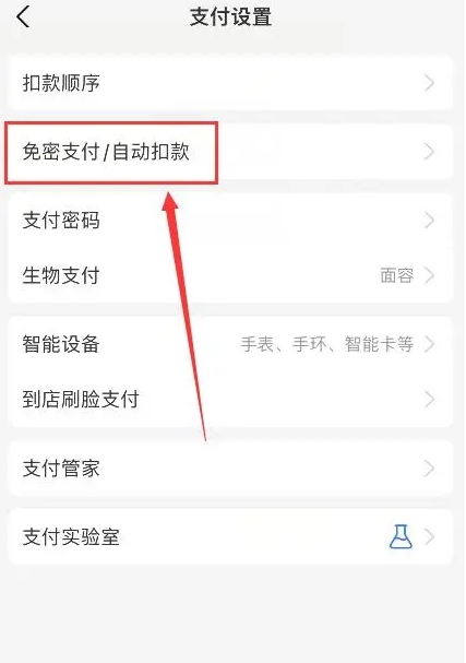 微信怎么关闭免密支付功能