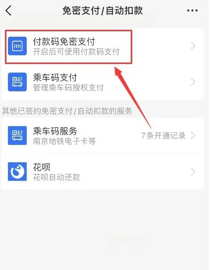 微信怎么关闭免密支付功能