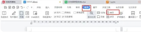 wps怎么把两页变成一页显示表格内容