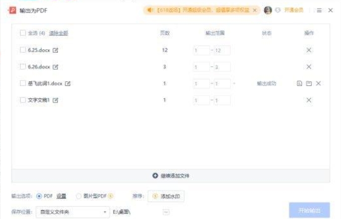 wps怎么转换pdf文件不花钱