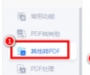 wps怎么转换pdf文件不花钱