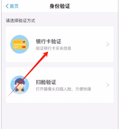 支付宝怎么实名认证没有银行卡