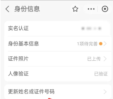 支付宝怎么更改实名信息绑定