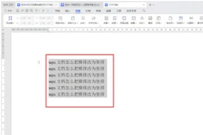 word怎样设置单独一页为横向