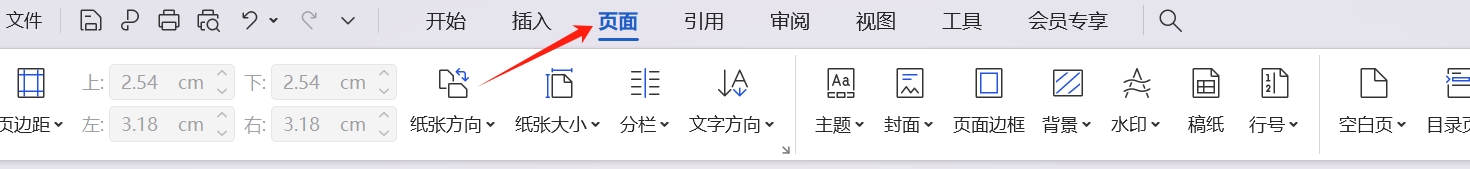 word怎样设置单独一页为横向