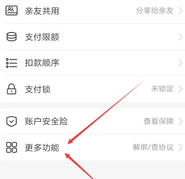 支付宝怎么解绑信用卡