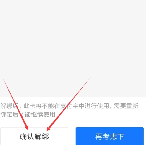 支付宝怎么解绑信用卡