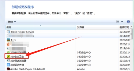 360安全卫士怎么卸载不了怎么办