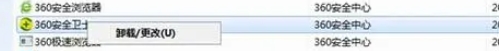 360安全卫士怎么卸载不了怎么办