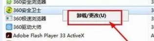 360安全卫士怎么卸载不了怎么办