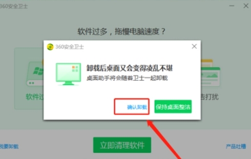 360安全卫士怎么卸载不了怎么办