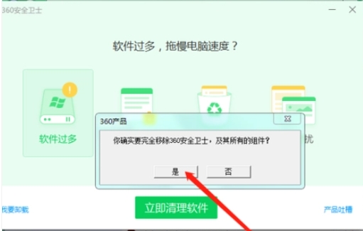 360安全卫士怎么卸载不了怎么办