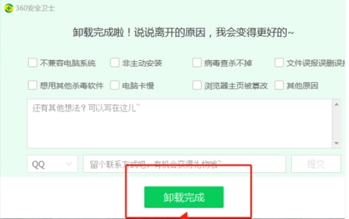 360安全卫士怎么卸载不了怎么办