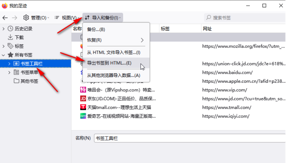 火狐浏览器怎么导出书签文件