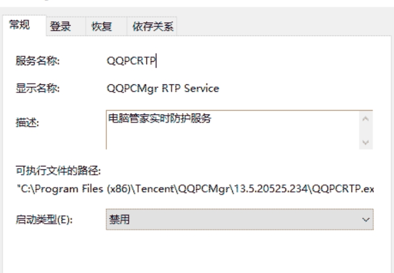 腾讯电脑管家怎么关闭实时防护软件